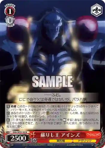 OVL/SE51-52 R 蘇りし王 アインズ