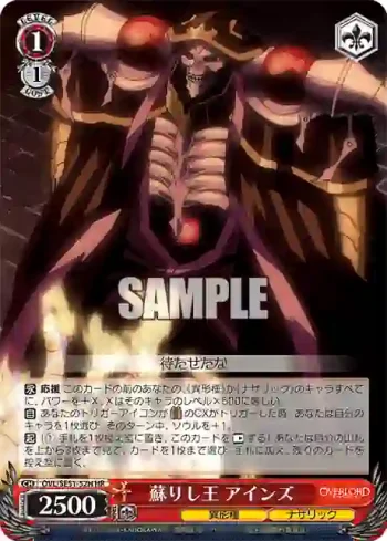 OVL/SE51-52H HR 蘇りし王 アインズ