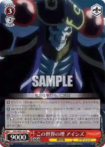 OVL/SE51-53 R この世界の理 アインズ