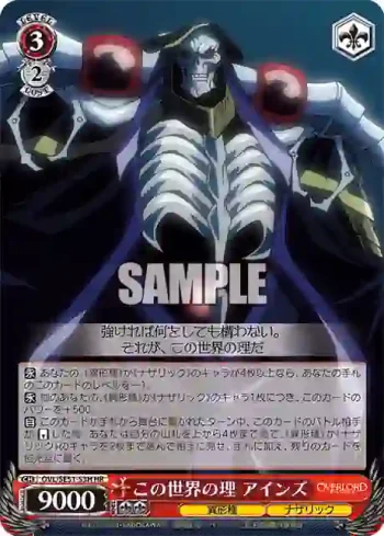 OVL/SE51-53H HR この世界の理 アインズ