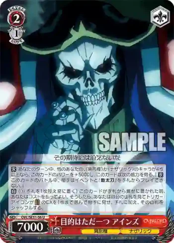 OVL/SE51-56 U 目的はただ一つ アインズ