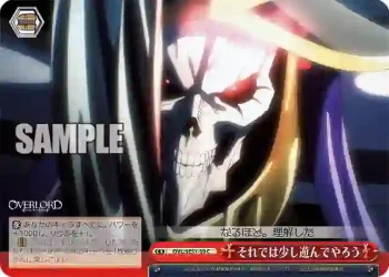 OVL/SE51-59 C それでは少し遊んでやろう