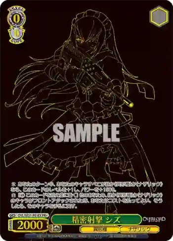OVL/SE51-P01EX PR+ 精密射撃 シズ
