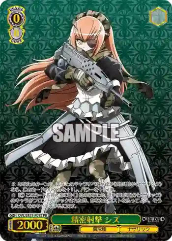 OVL/SE51-P01S PR 精密射撃 シズ