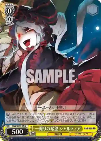 OVL/SE54-01 N 一握りの希望 シャルティア
