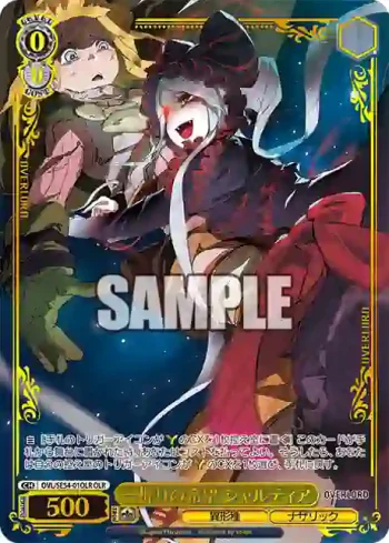 OVL/SE54-01OLR OLR 一握りの希望 シャルティア
