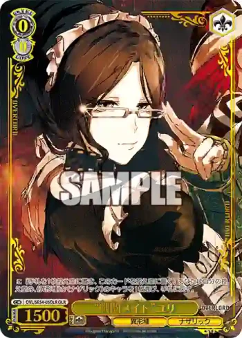 OVL/SE54-05OLR OLR “戦闘メイド”ユリ