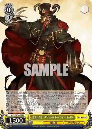 OVL/SE54-06 N “至高の四十一人”ウルベルト・アレイン・オードル
