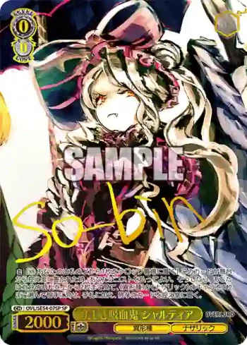 (簽名)OVL/SE54-07SP SP 美しき吸血鬼 シャルティア