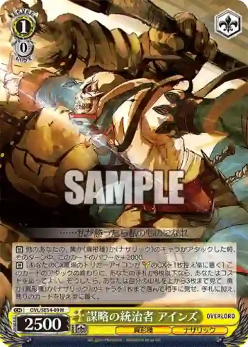 OVL/SE54-09 N 謀略の統治者 アインズ
