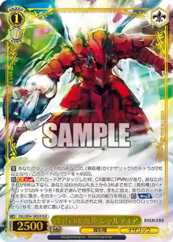 OVL/SE54-10OLR OLR 深紅の吸血鬼 シャルティア