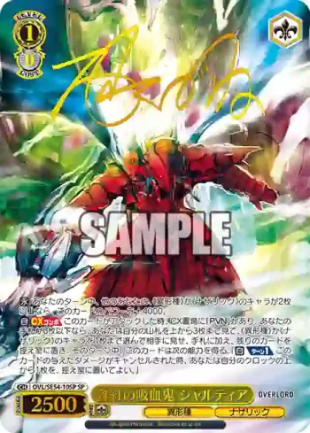 (簽名)OVL/SE54-10SP SP 深紅の吸血鬼 シャルティア