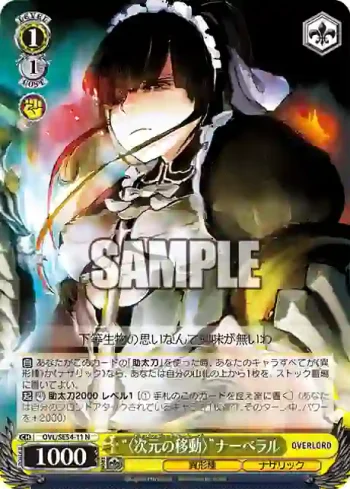 OVL/SE54-11 N “〈次元の移動〉”ナーベラル