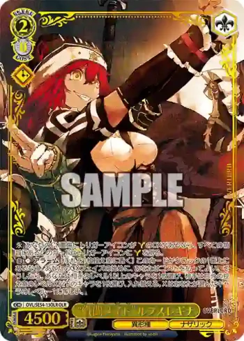 OVL/SE54-13OLR OLR “戦闘メイド”ルプスレギナ