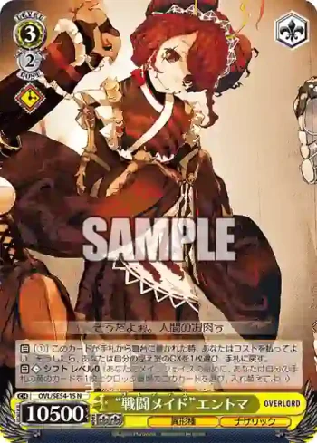 OVL/SE54-15 N “戦闘メイド”エントマ