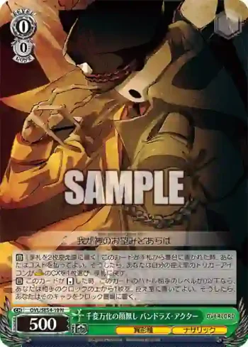 OVL/SE54-19 N 千変万化の顔無し パンドラズ・アクター