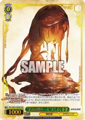OVL/SE54-22OLR OLR “至高の四十一人”ぶくぶく茶釜