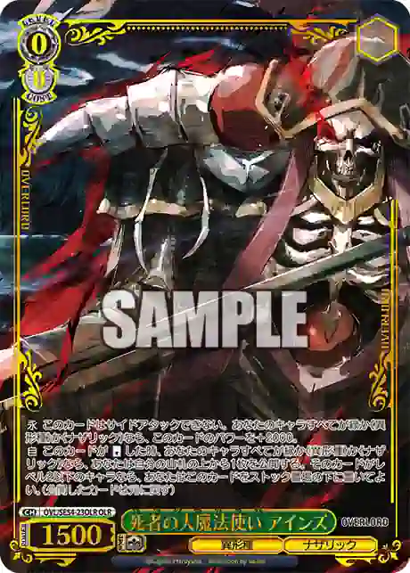 ovl_se54_23olr OVL/SE54-23OLR OLR 死者の大魔法使い アインズ