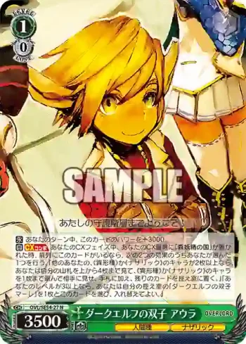 OVL/SE54-27 N ダークエルフの双子 アウラ