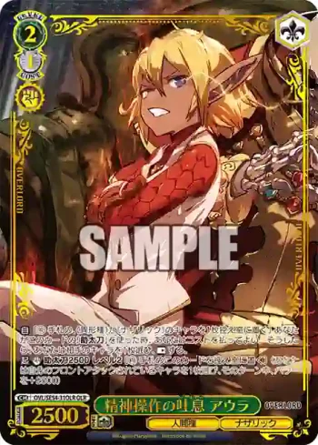 OVL/SE54-31OLR OLR 精神操作の吐息 アウラ