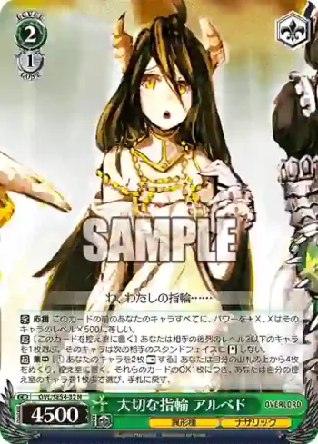 OVL/SE54-32 N 大切な指輪 アルベド