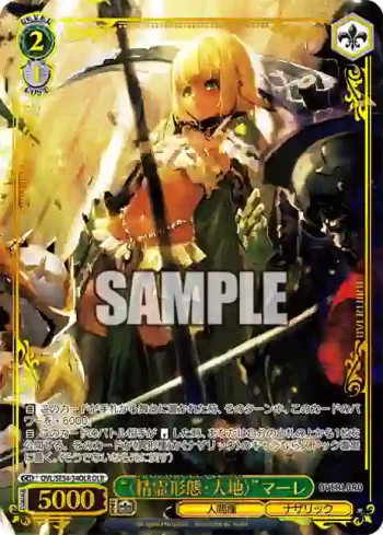 OVL/SE54-34OLR OLR “〈精霊形態・大地〉”マーレ