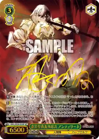(簽名)OVL/SE54-35SP SP 漆黒聖典番外席次 アンティリーネ