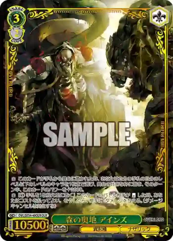 OVL/SE54-40OLR OLR 森の奥地 アインズ