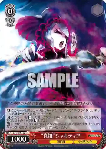 OVL/SE54-48 N “真祖”シャルティア