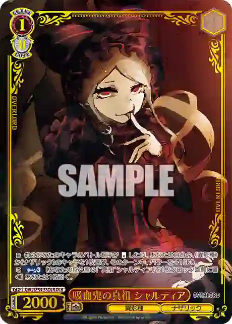 ovl_se54_53olr OVL/SE54-53OLR OLR 吸血鬼の真祖 シャルティア