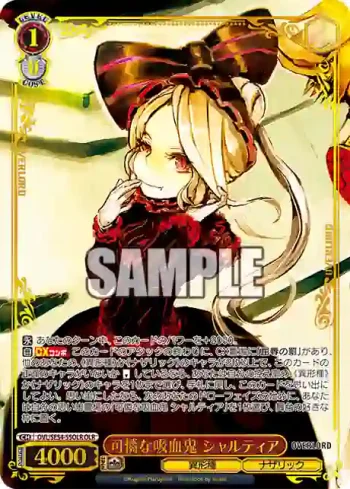 OVL/SE54-55OLR OLR 可憐な吸血鬼 シャルティア