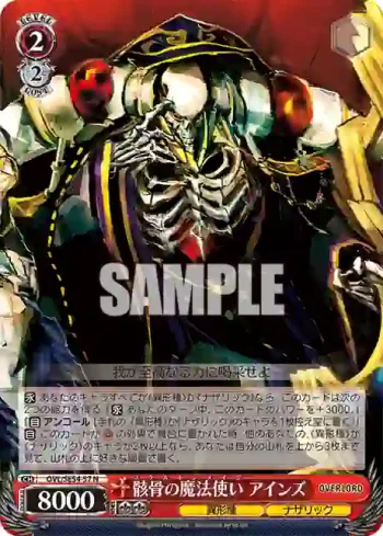 OVL/SE54-57 N 骸骨の魔法使い アインズ
