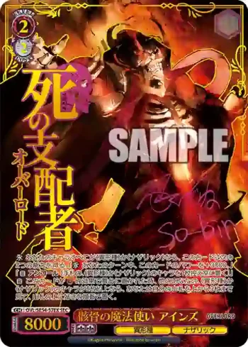 OVL/SE54-57EX SEC 骸骨の魔法使い アインズ