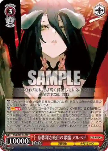 OVL/SE54-61 N 慈悲深き純白の悪魔 アルベド