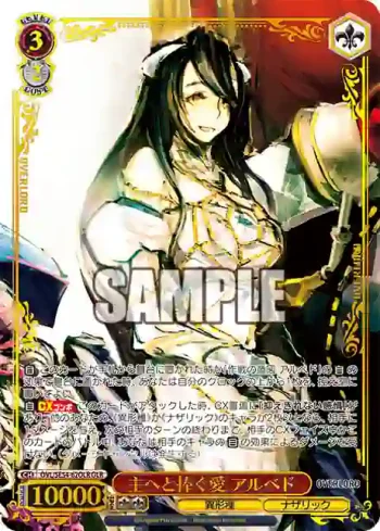 OVL/SE54-62OLR OLR 主へと捧ぐ愛 アルベド