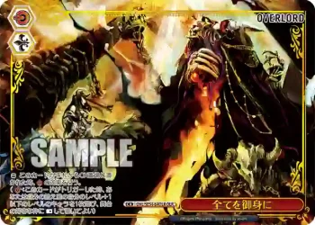 OVL/SE54-64OLR OLR 全てを御身に