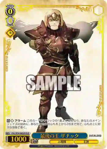 OVL/SE54-66OLR OLR 最後の王 ザナック