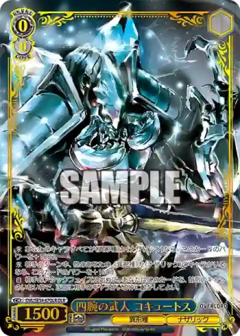 OVL/SE54-67OLR OLR 四腕の武人 コキュートス