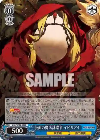 OVL/SE54-68 N 仮面の魔法詠唱者 イビルアイ