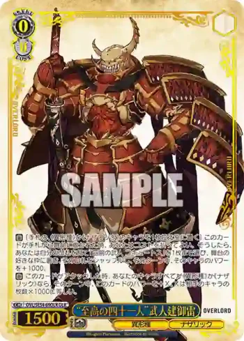 OVL/SE54-69OLR OLR “至高の四十一人”武人建御雷