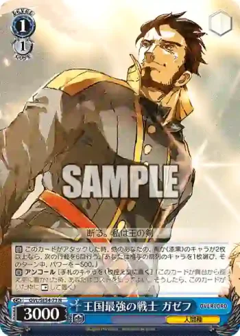 OVL/SE54-73 N 王国最強の戦士 ガゼフ
