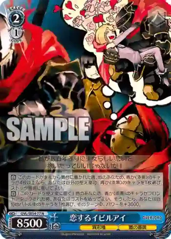 OVL/SE54-77 N 恋するイビルアイ