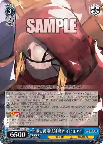 OVL/SE54-78 N 極大級魔法詠唱者 イビルアイ