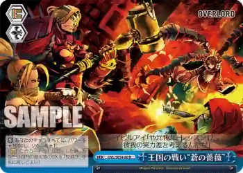 OVL/SE54-80 N 王国の戦い“蒼の薔薇”