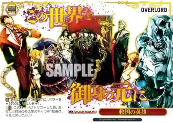 OVL/SE54-P02EX PR+ 救国の英雄