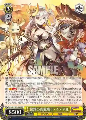 PAD/S105-002 RR 繋想の彩龍喚士・イデアル