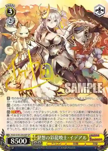 (簽名)PAD/S105-002SP SP 繋想の彩龍喚士・イデアル
