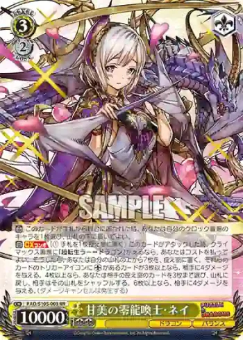 PAD/S105-003 RR 甘美の零龍喚士・ネイ