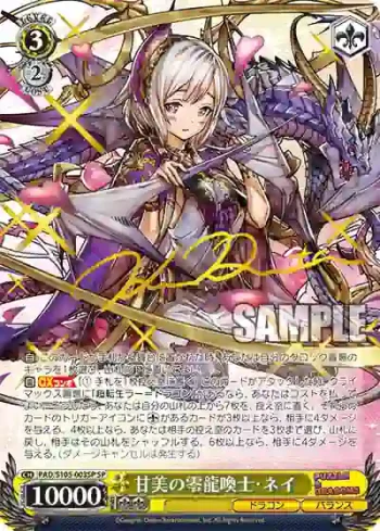(簽名)PAD/S105-003SP SP 甘美の零龍喚士・ネイ