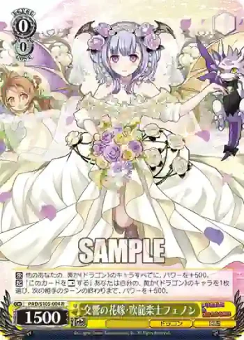 PAD/S105-004 R 交響の花嫁・吹龍楽士フェノン